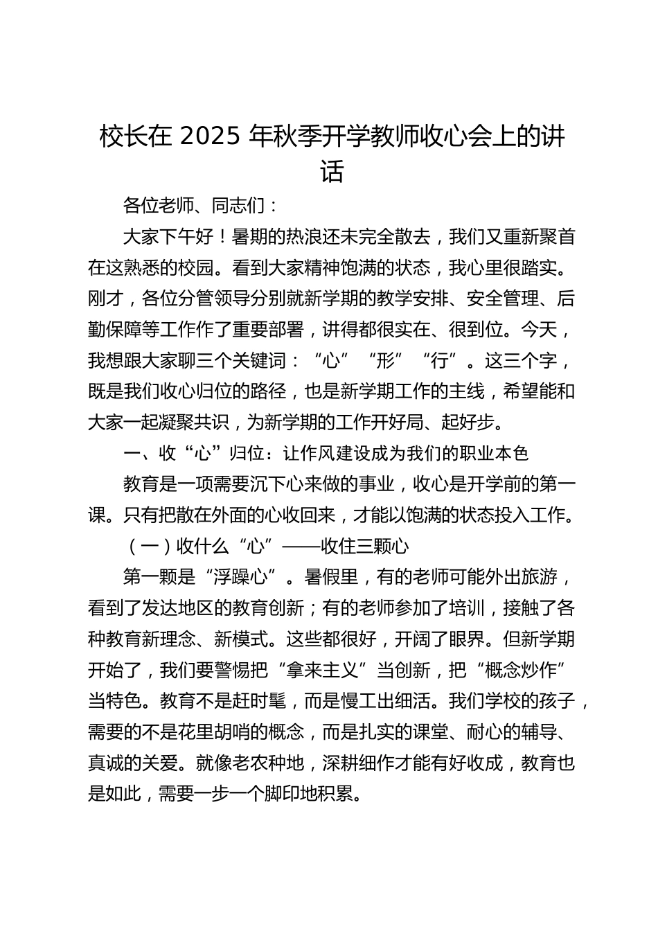 校长在 2025 年秋季开学教师收心会上的讲话_第1页