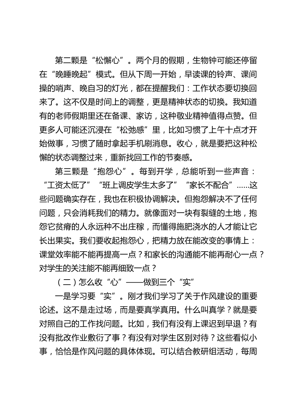校长在 2025 年秋季开学教师收心会上的讲话_第2页