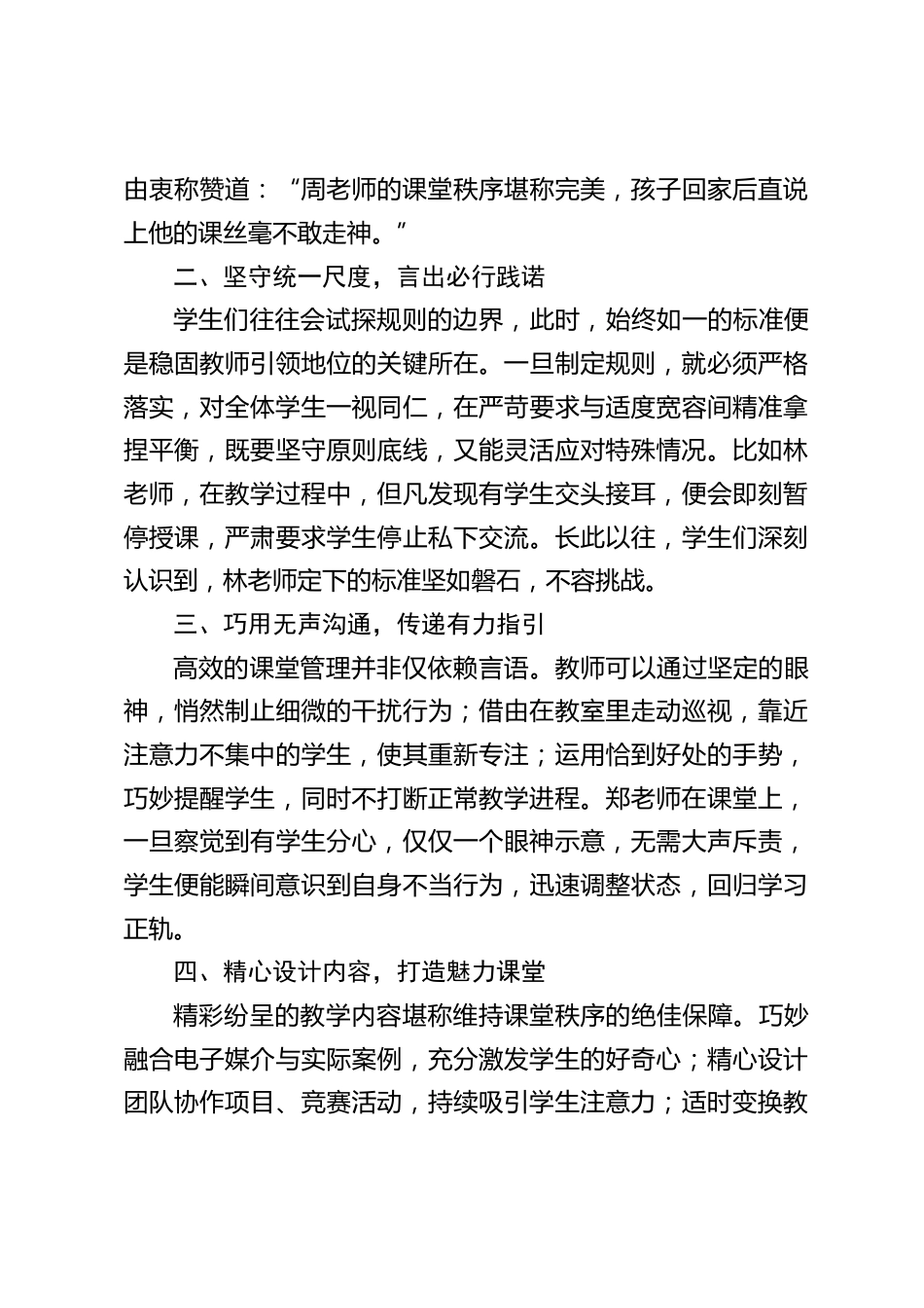 教学副校长在全体教师大会上发言:7 大法宝在手,课堂管理难题全扫走_第2页