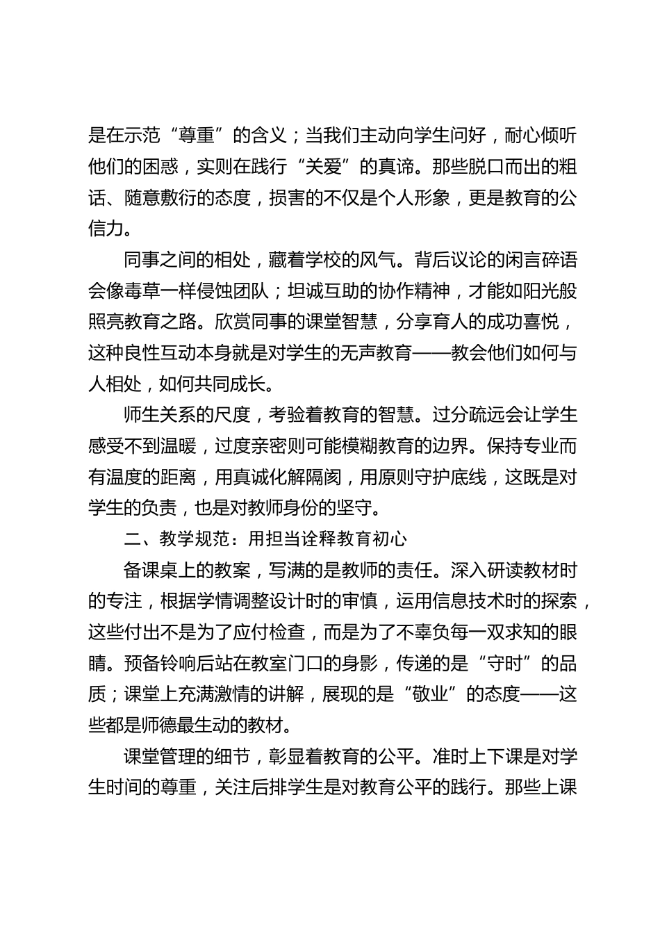 2025秋季开学第一次教师会暨师德师风会,校长发言:立师德标杆,铸教育模样_第2页