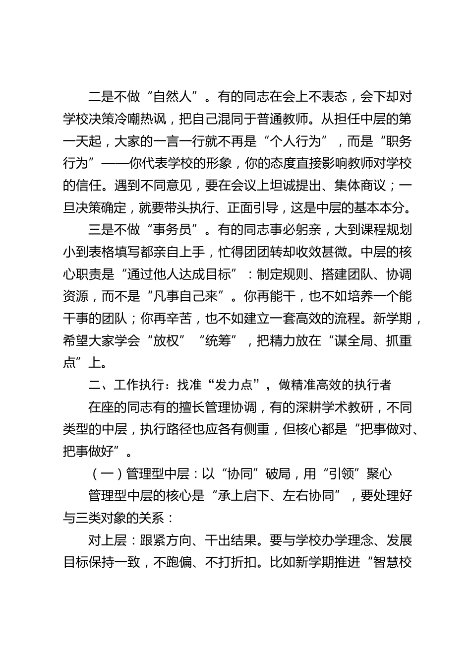 校长在2025年秋季新学期第一次中层班子会议上的讲话_第2页