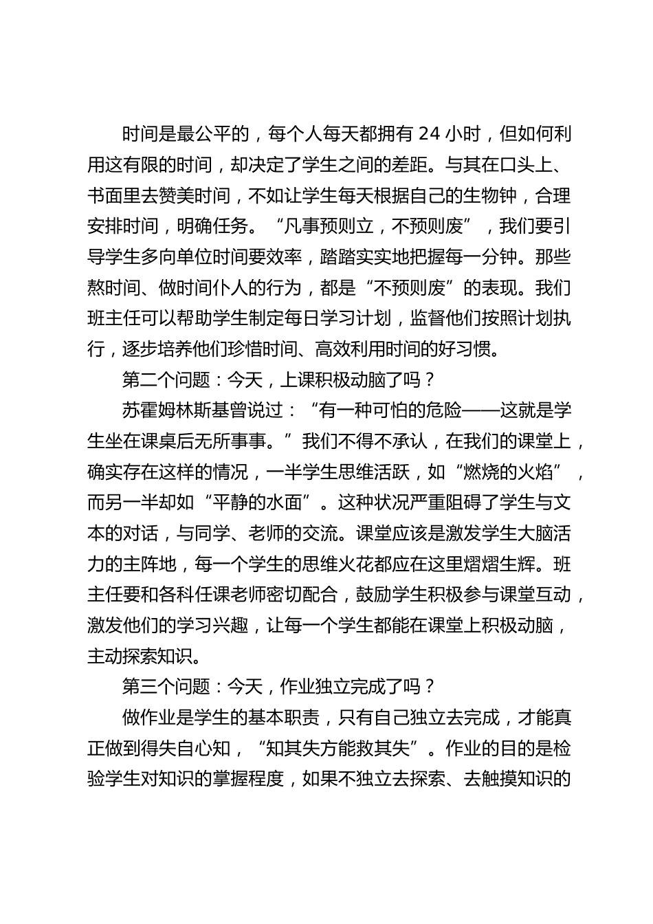 高中校长在班主任会议上讲话:聚焦9个问题,开启学生成长新篇_第2页