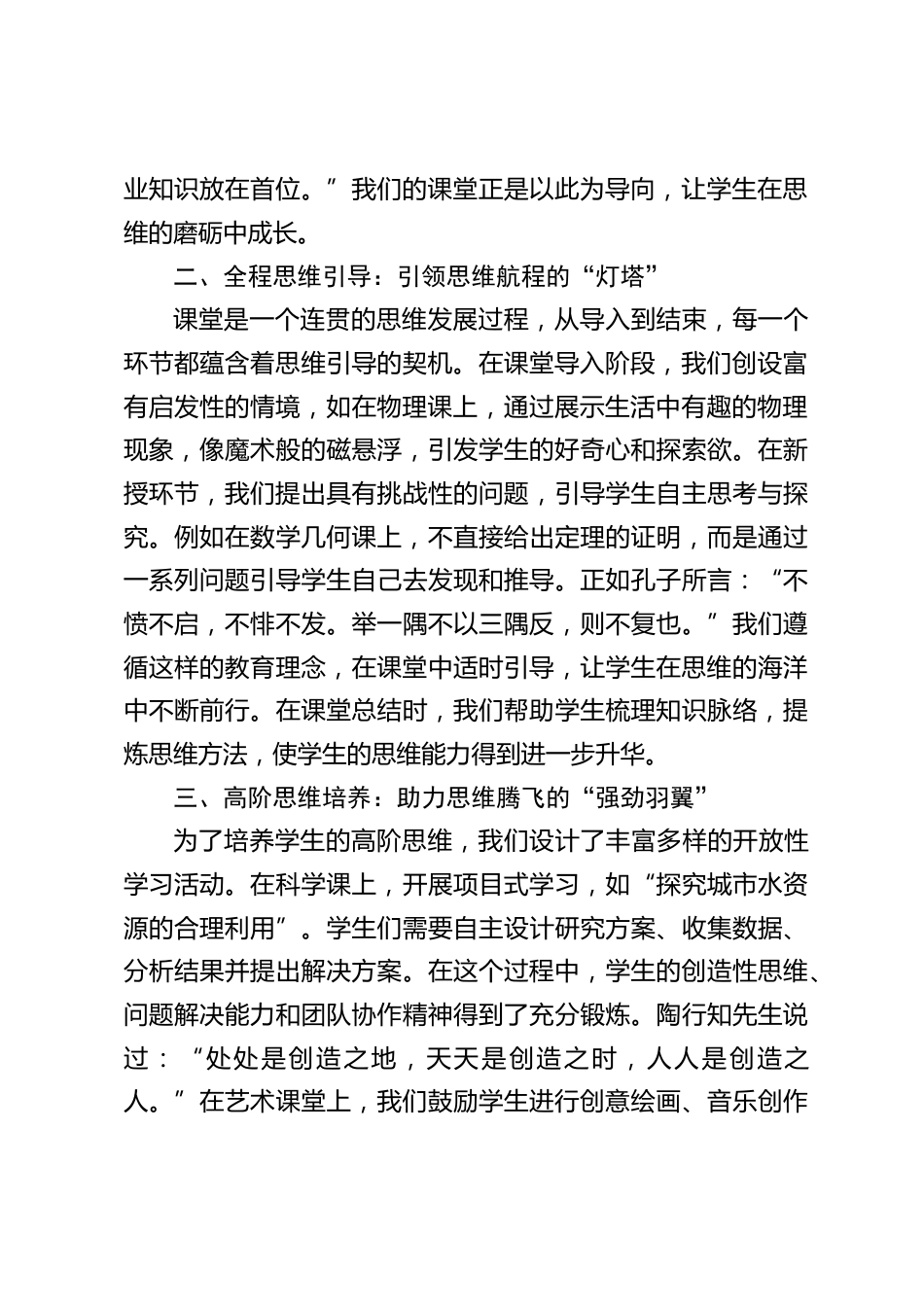 全市高质量课堂推进会上,初中校长发言:初中课堂新变革:高质量教学如何激活学生思维潜能_第2页