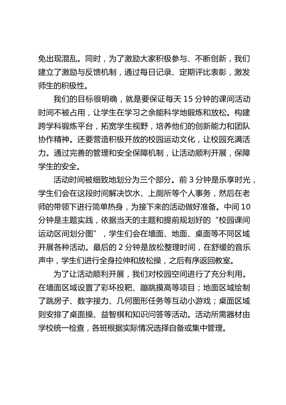 课间15分钟“微运动”经验交流会上,副校长分享汇报发言:活力课间,快乐成长_第2页