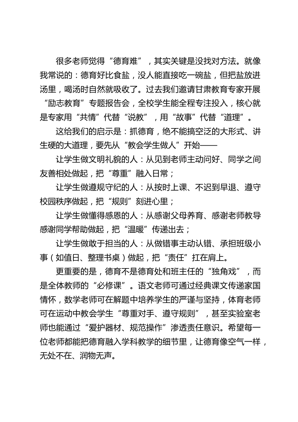 2025年秋季开学全体教师大会,德育副校长讲话:以德育为基,以安全为盾,共筑新学期育人新征程_第2页