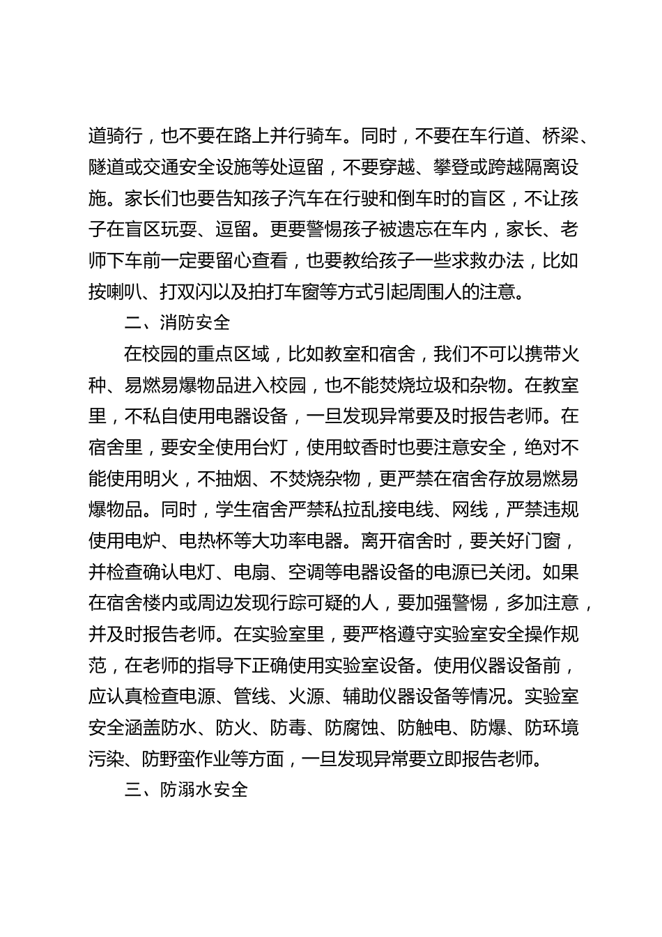 安全第一课,中小学校长精彩讲话:牢记安全 “密码”,开启新征程_第2页