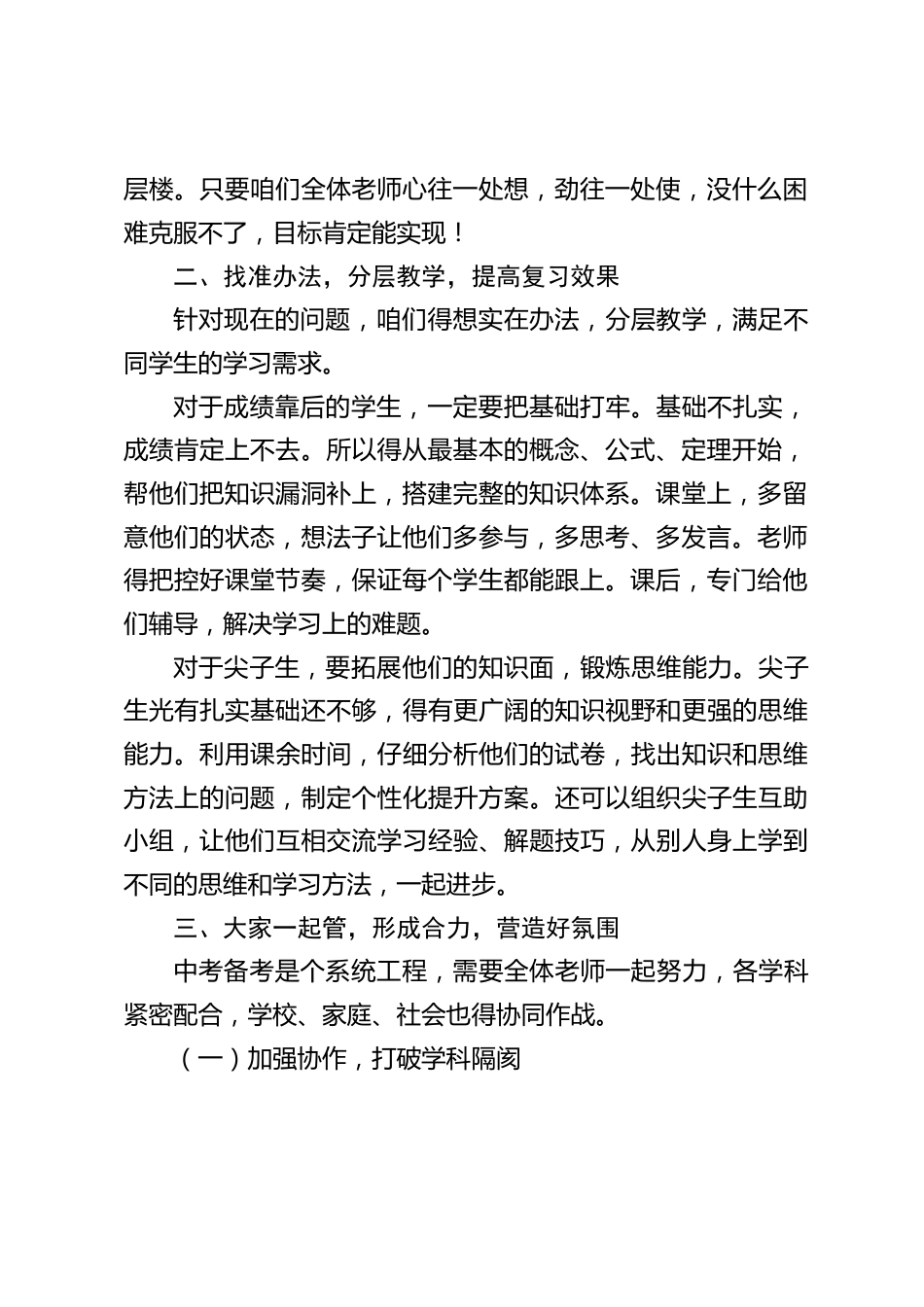 初三中考冲刺教师会议,校长讲话:中考倒计时 60 天!打响升学保卫战_第2页