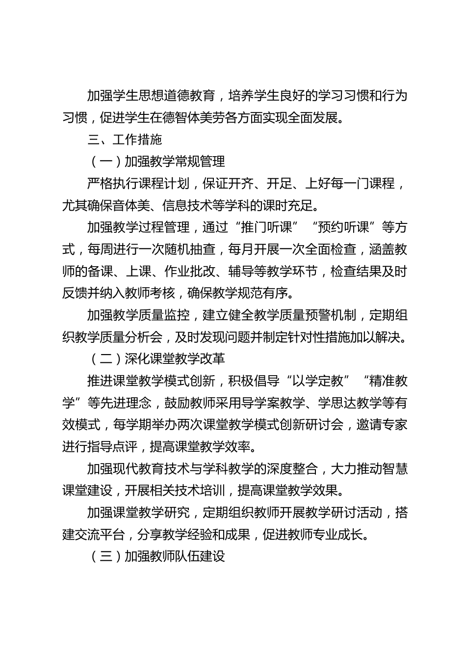 初中分管教学副校长个人年度工作计划(2025-2026学年)_第2页