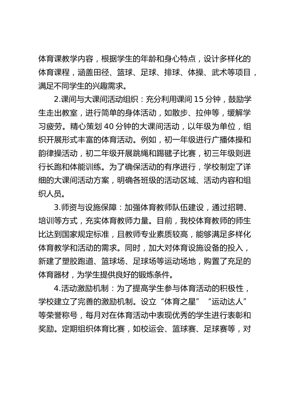中小学校长“215”体育活动计划专项汇报发言_第2页
