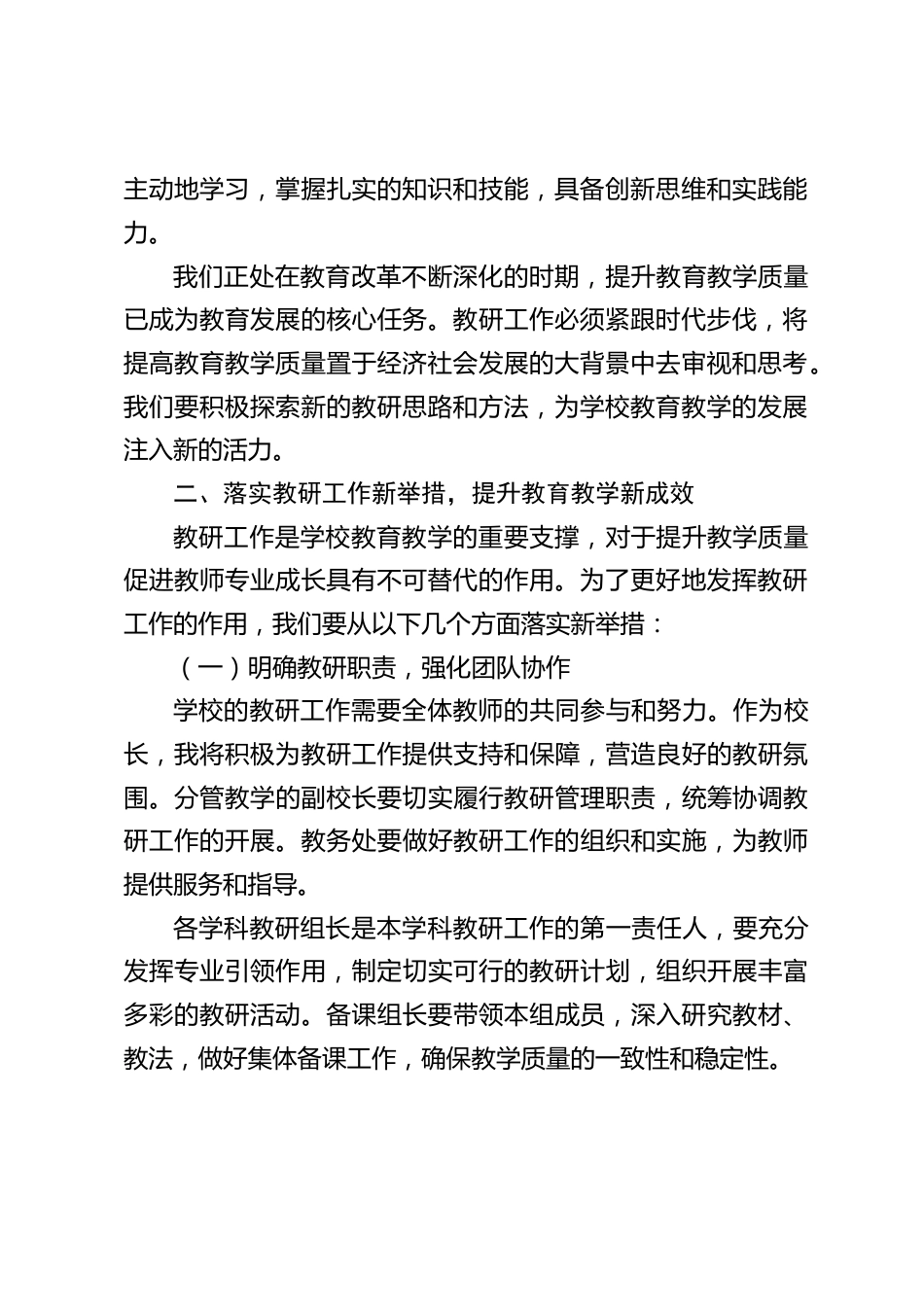 学校教研工作推进会上,中小学校长发言:以教研之笔,绘教学新篇_第2页