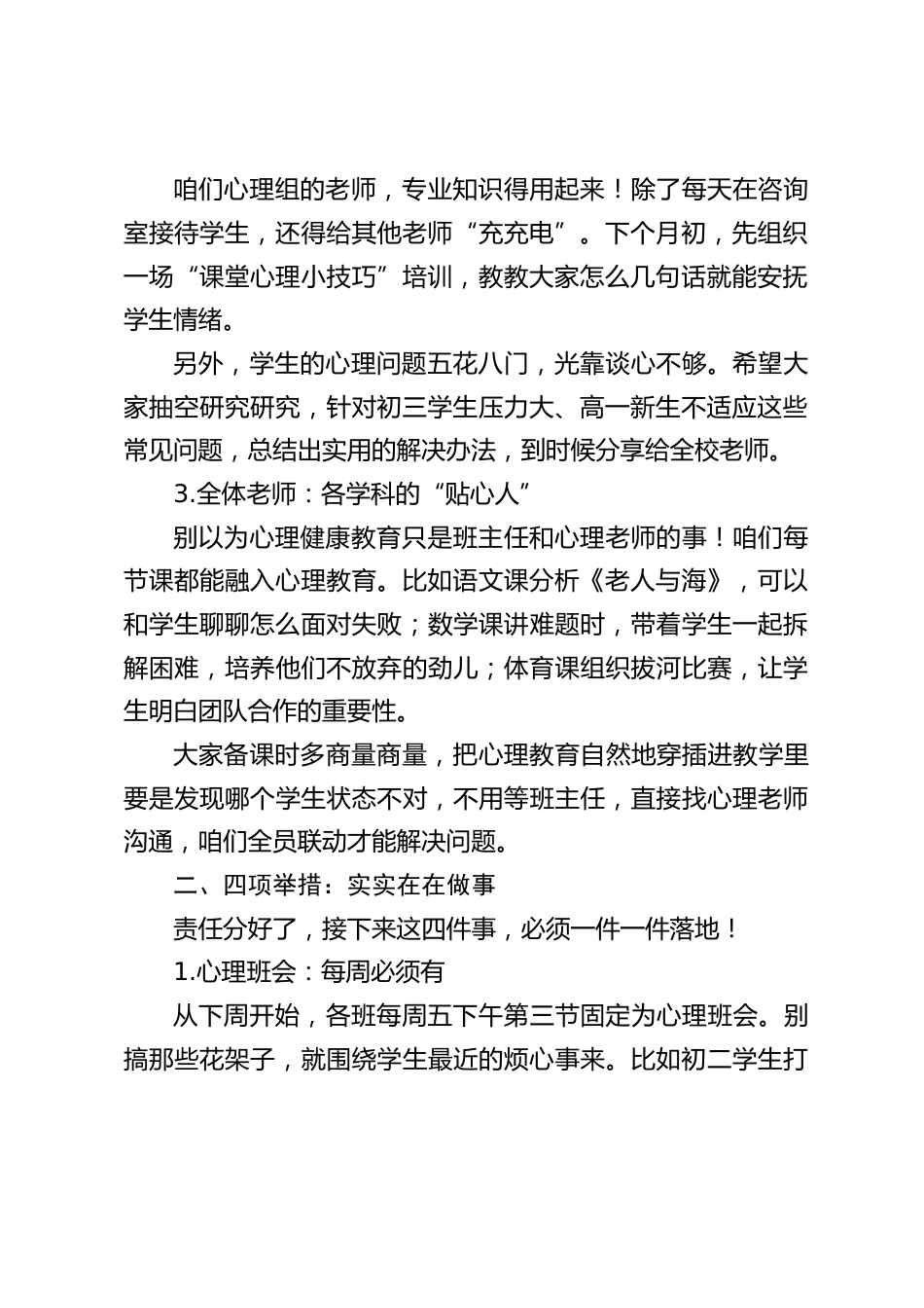 学校心理健康教育专题会议,校长讲话:学校心理健康 _345 工程_,关乎每个孩子未来_第2页