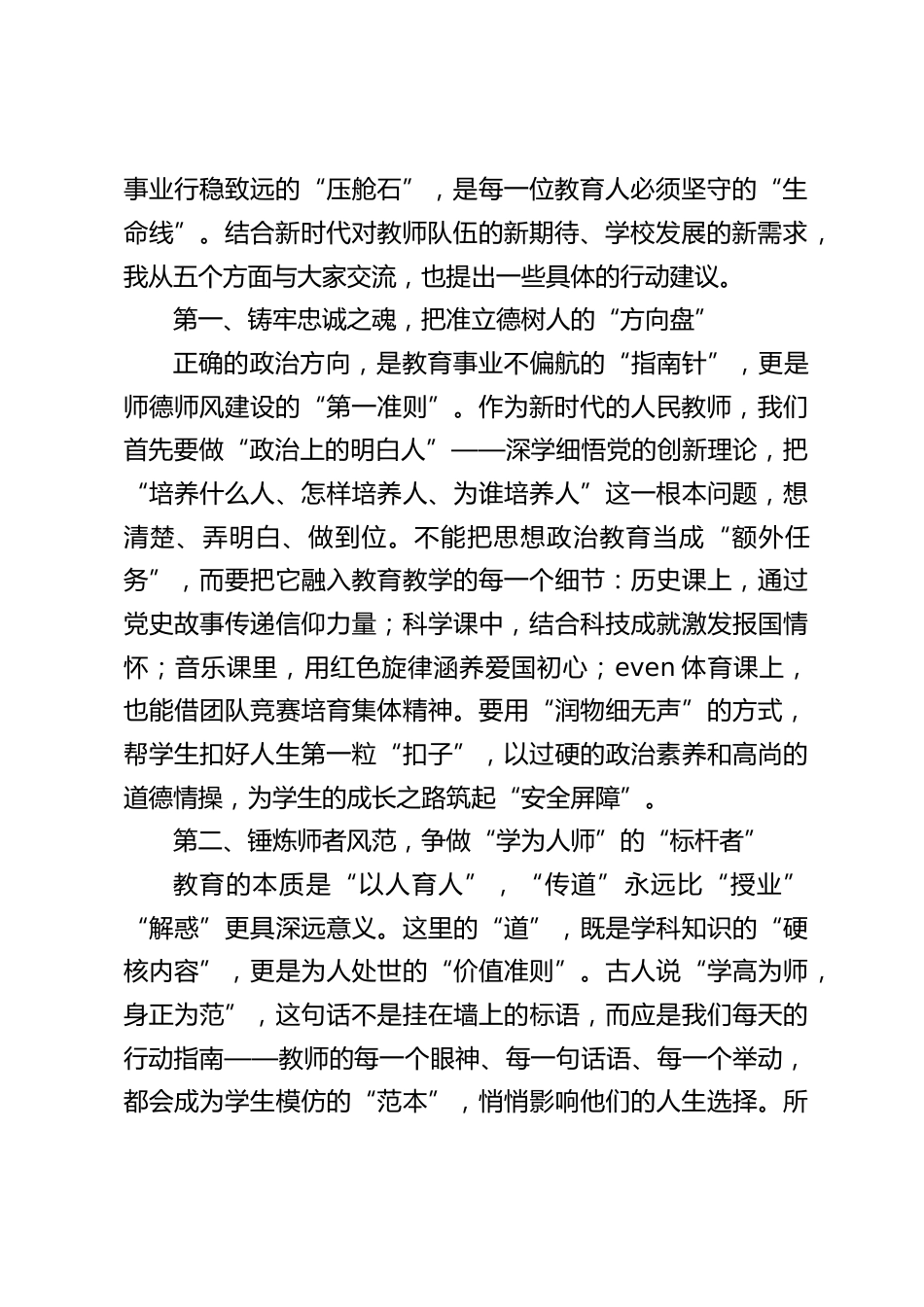校长在2025年秋季学期师德师风建设专题研讨会上的讲话_第2页