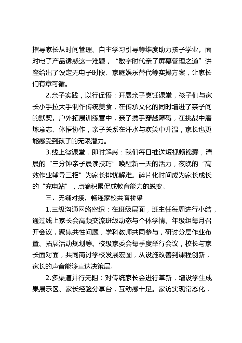 家长学校2024亮点工作,校长汇报发言:家校合力让孩子成长 “节节高”_第2页