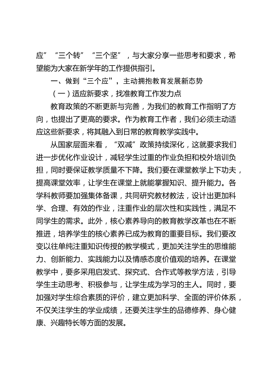 2025年秋季开学第一次全体教师大会,校长讲话:践行 “三个应”“三个转”“三个坚” ,开启教育教学新征程_第2页
