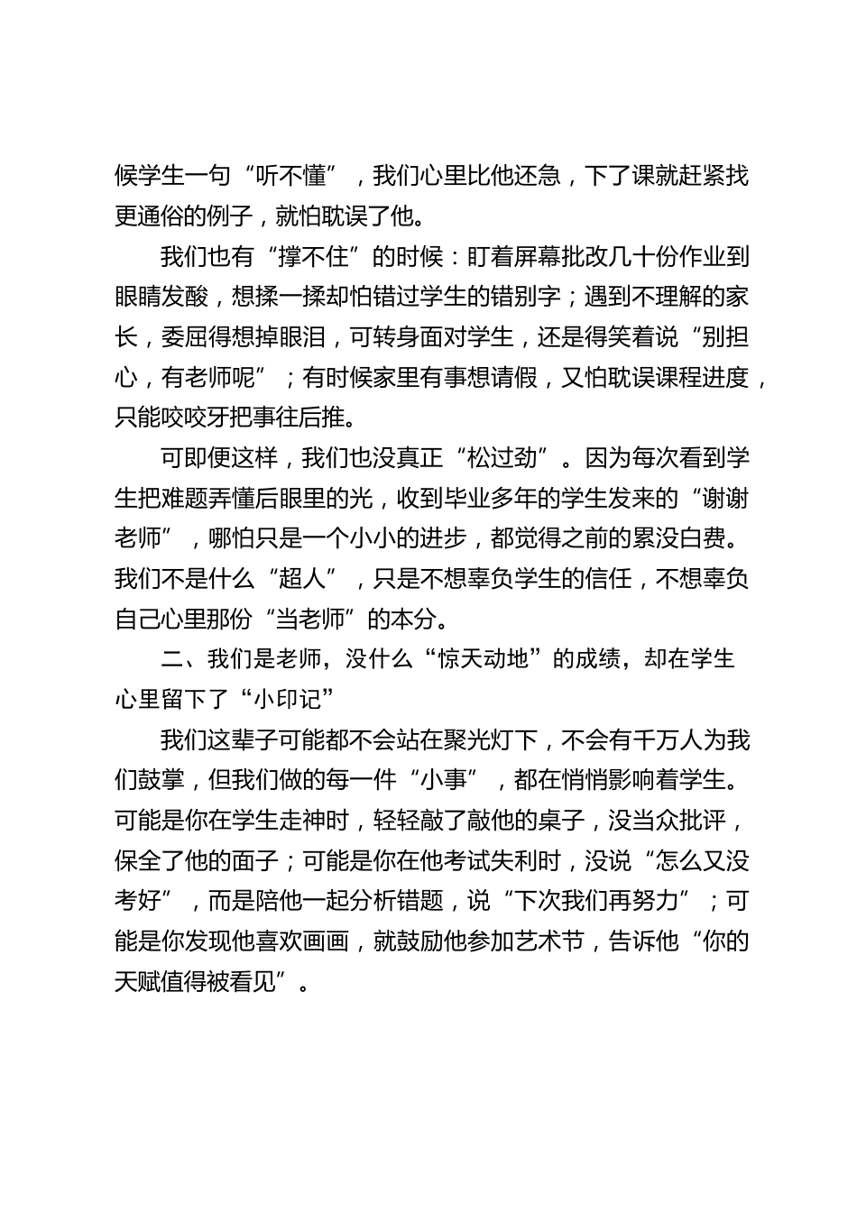 校长在2025年秋季开学教师大会上的讲话:以师者之名,为点灯人,为同行者_第2页