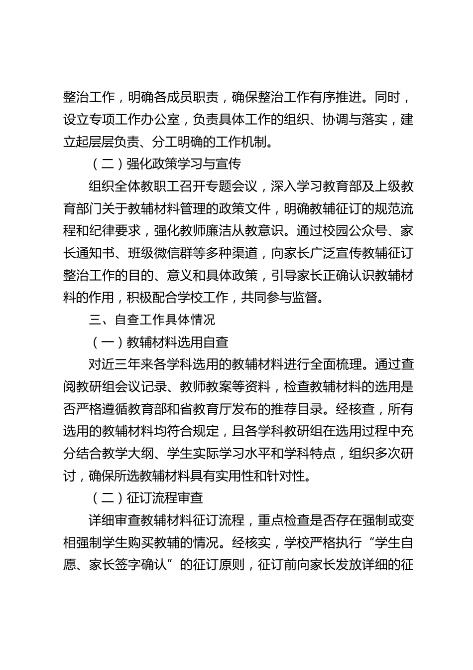 2025 中小学征订教辅谋利问题整治工作自查报告_第2页