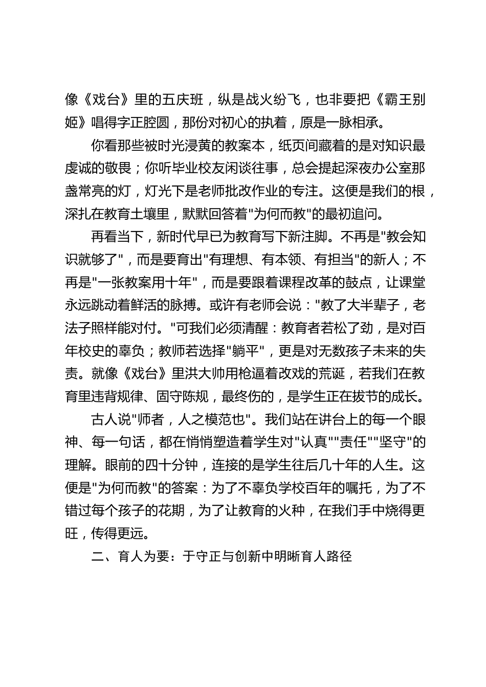 2025秋季新学期教职工大会上,校长引用陈佩斯电影《戏台》精彩讲话:从《戏台》悟三问,以实干赴新程_第2页
