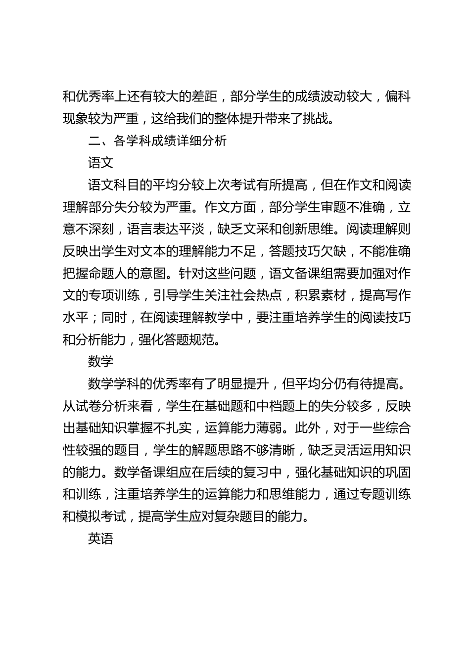 2025高三三月份联考,教师成绩分析会,副校长讲话:抓牢三月联考契机,冲刺高考最后一程_第2页