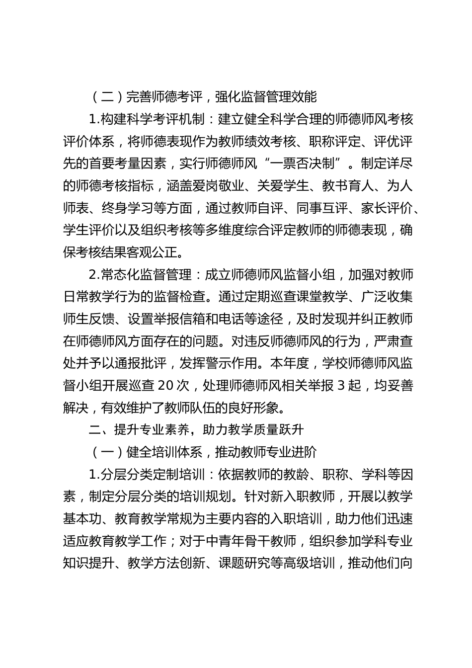 2025年中小学学校春季学期教师队伍建设工作情况汇报_第2页