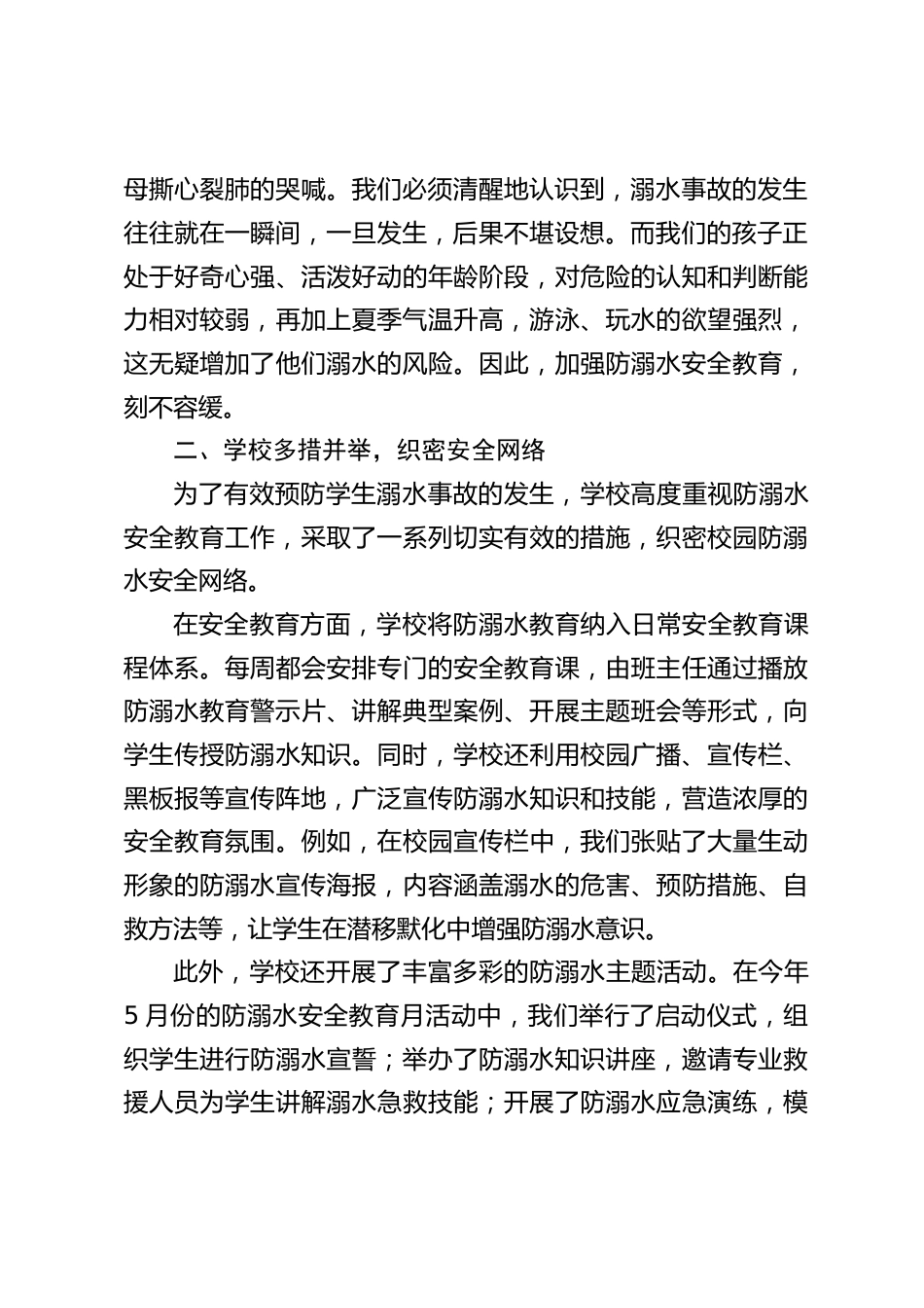 2025年防溺水安全教育家长会,校长发言:防溺水,家长要当第一责任人_第2页