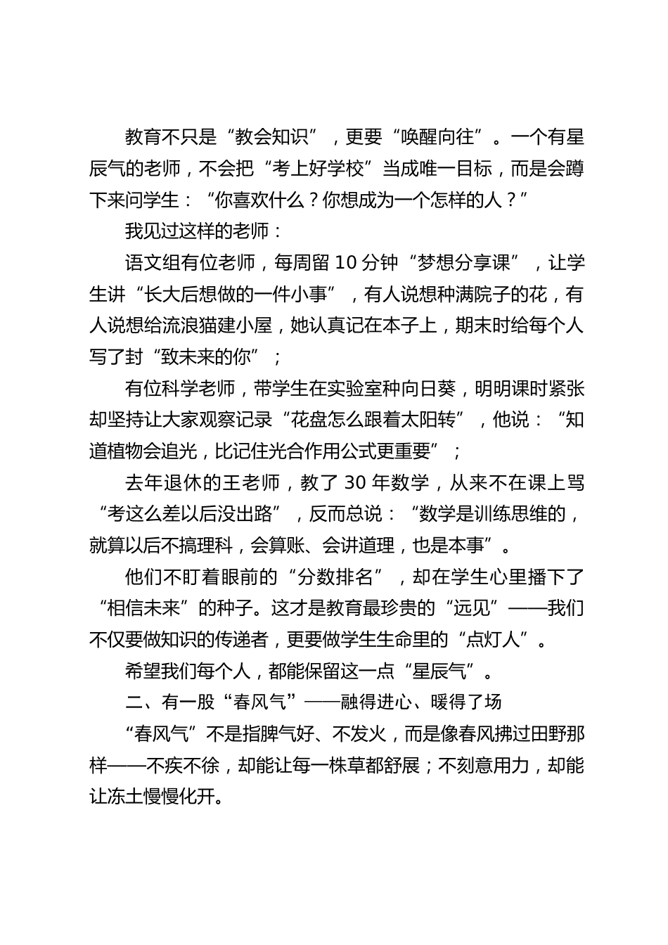 2025年秋季开学教师大会上,校长讲话:教师的四种气质——星辰气、春风气、磐石气、溪流气!_第2页