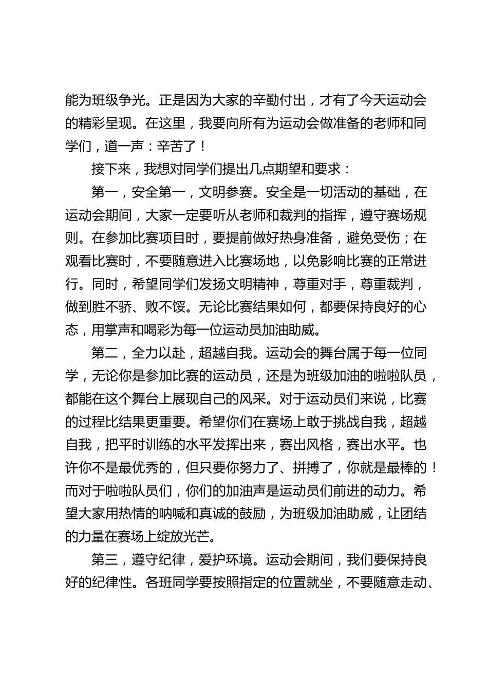 2025小学春季运动会开幕式,校长讲话:预祝春季运动会圆满成功_第2页