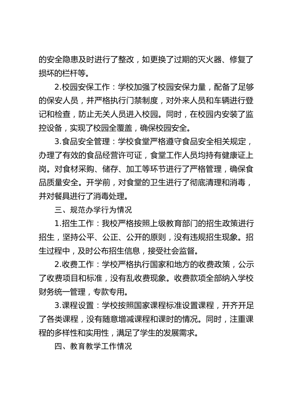 2025-2026学年中小学学校秋季第一学期开学工作自查报告_第2页