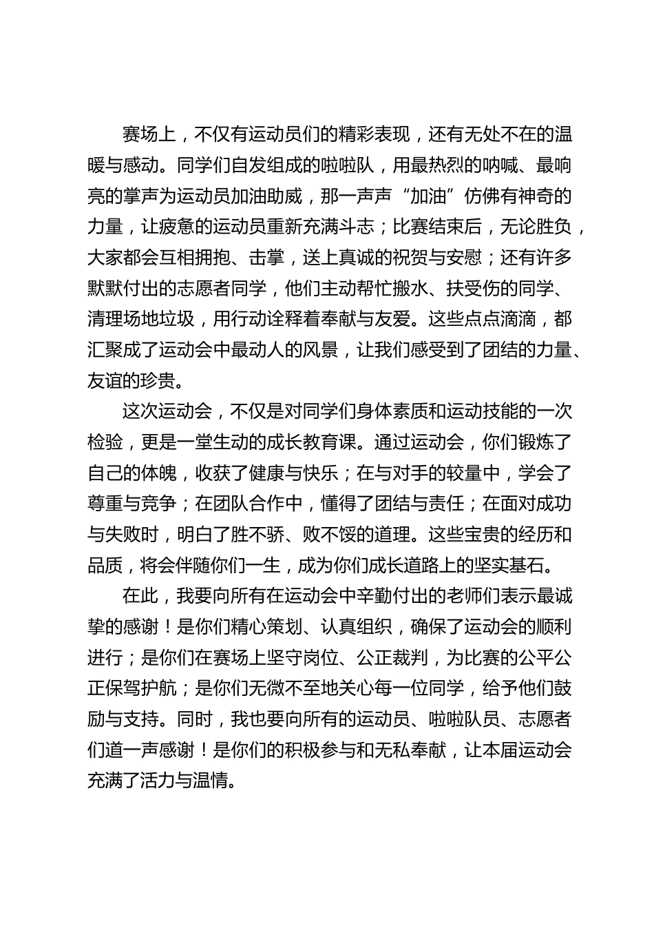 2025小学春季运动会闭幕式,校长讲话:热血与感动齐飞_第2页