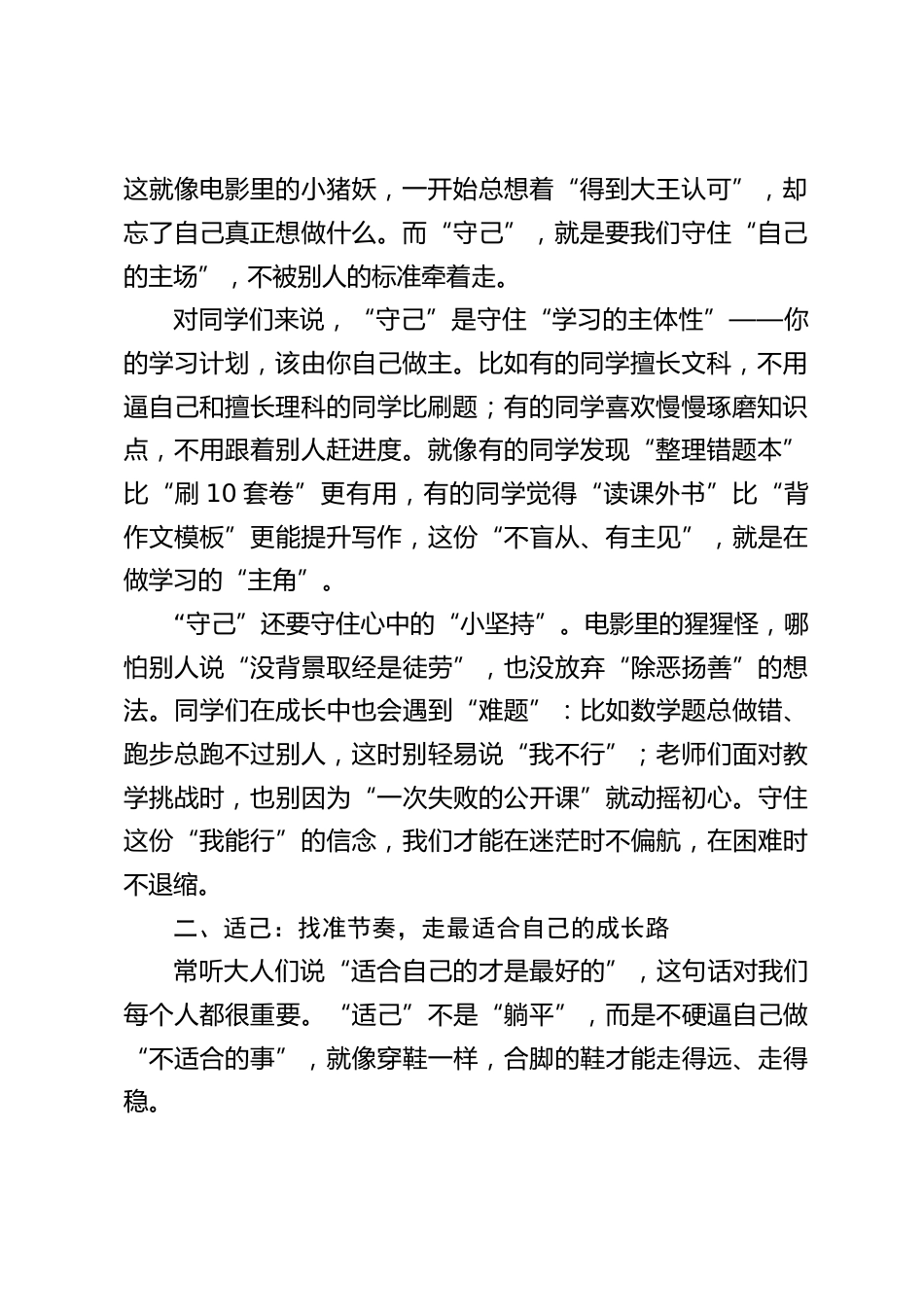 2025年秋季学期开学典礼,校长引用电影《浪浪山小妖怪》精彩讲话:守己・适己・悦己,共赴成长新程_第2页