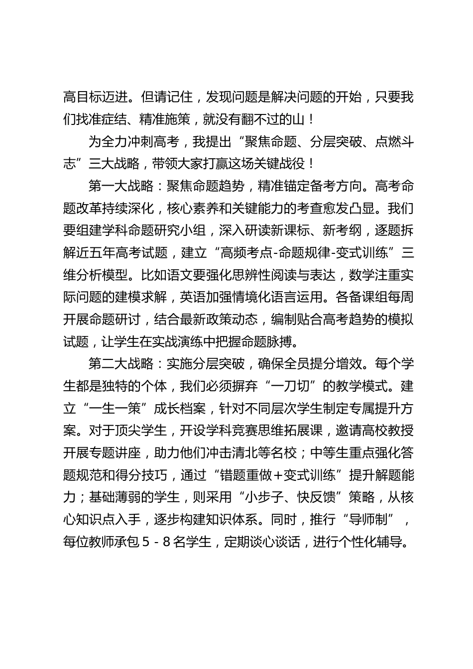 高三年级教师工作会议,校长讲话:决战 2025 高考!三大战略破局,最后 60 天逆袭就靠它_第2页