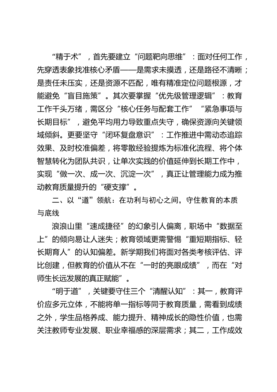 2025秋季学期开学第一次中层班子会,校长引用电影《浪浪山的小妖怪》讲话:浪浪山未尽,教育皆修行_第2页