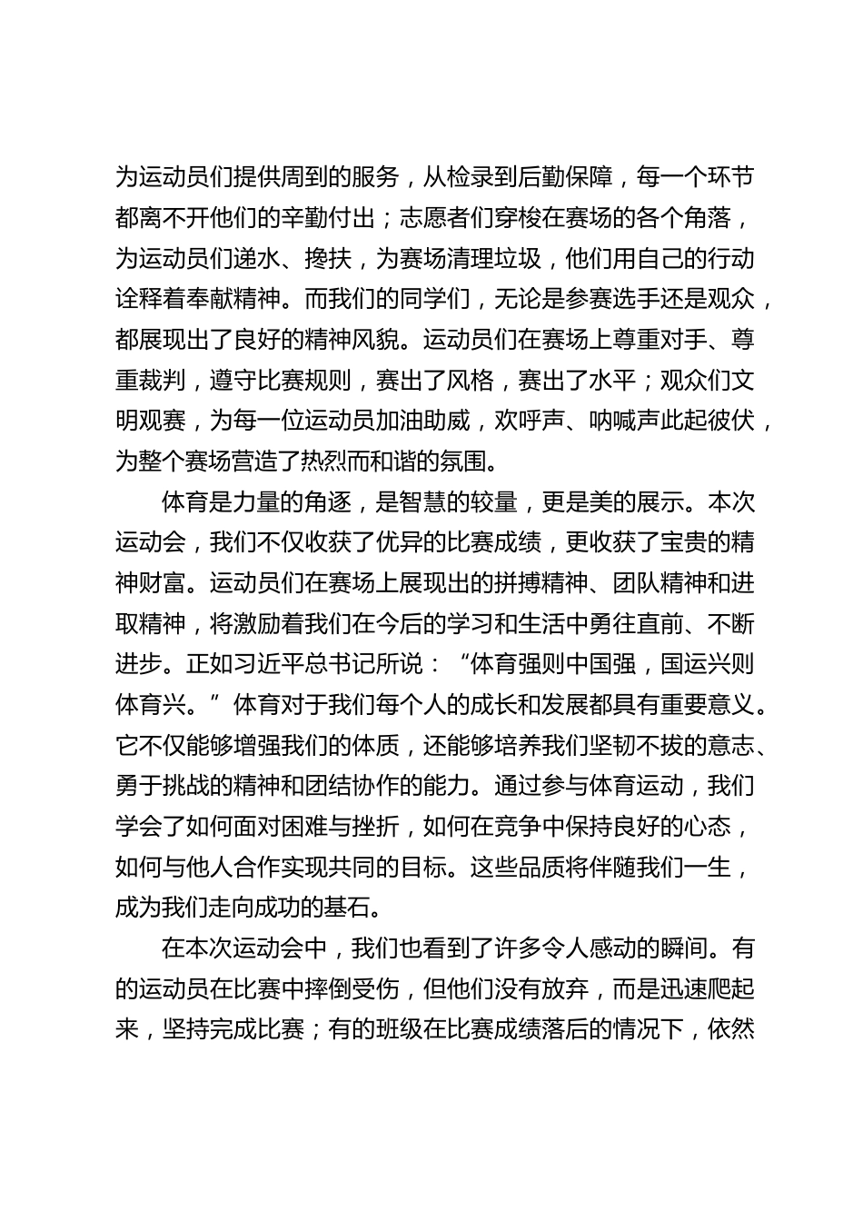2025年春季运动会闭幕式校长讲话_第2页