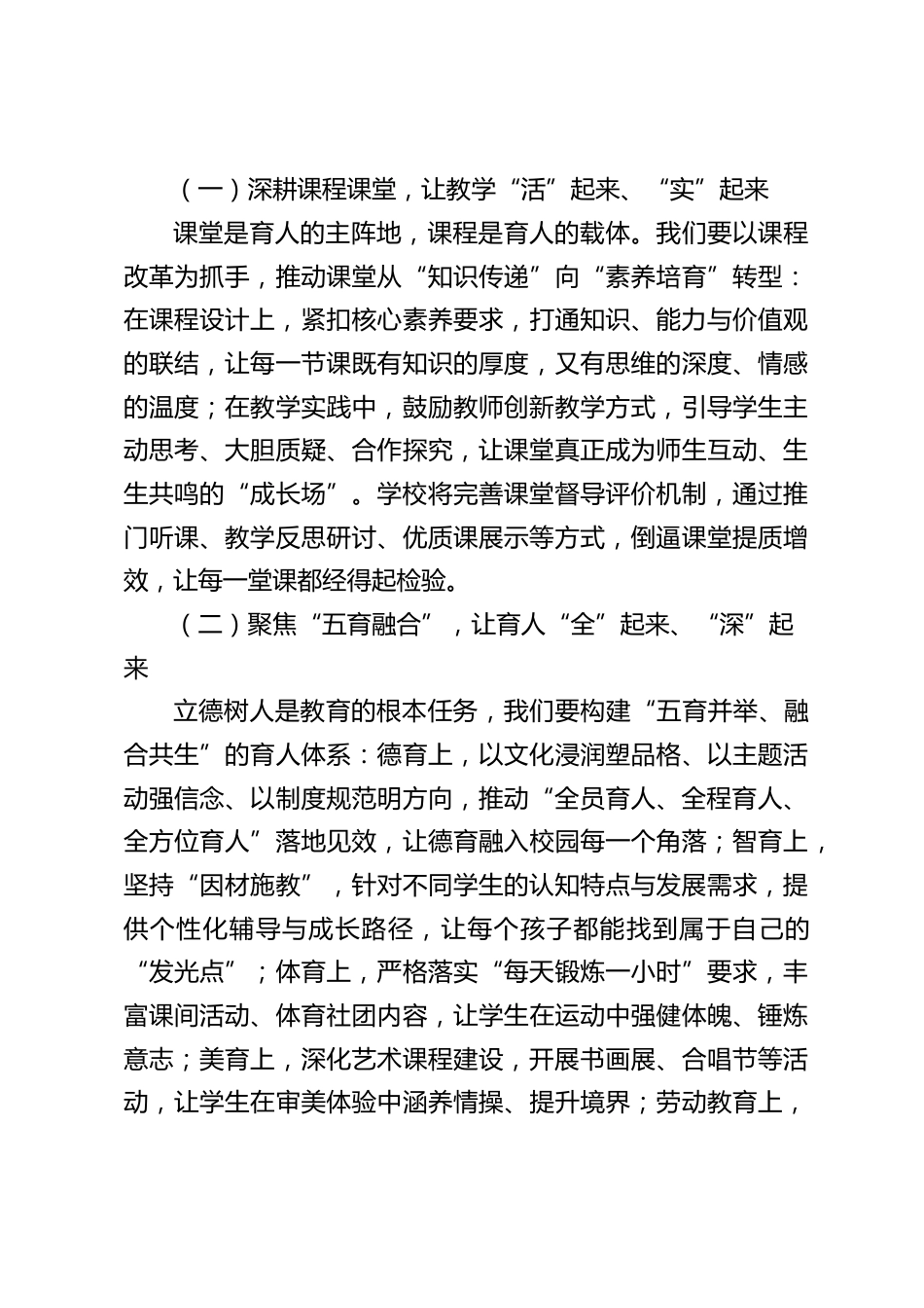2025秋季开学工作部署会,校长讲话:守正创新强根基,砥砺奋进育新人_第2页