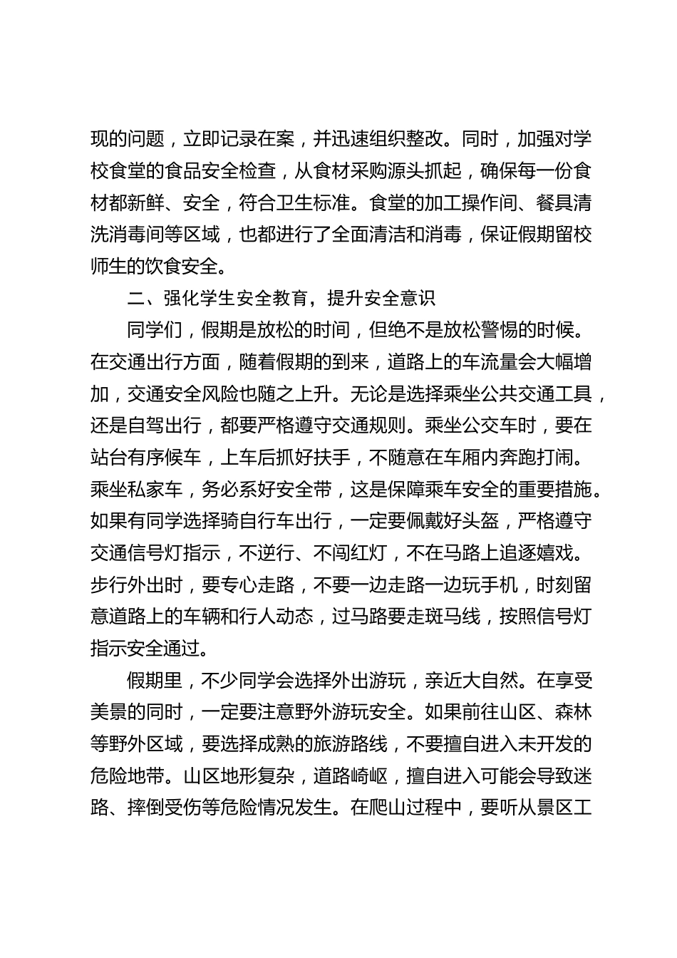 校长在2025年 “五一” 劳动节假期安全工作专题会讲话:安全这些事儿,一个都别落下_第2页