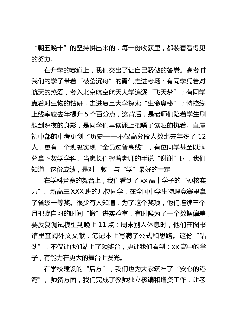 高中校长在2025年秋季开学典礼上高水平讲话:以青春炬火,燃强国征程_第2页