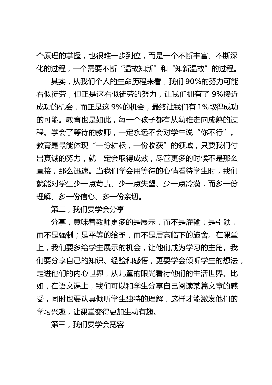 2025秋季开学第一次全体教师大会,校长讲话:践行“六个学会”,共筑育人新篇_第2页