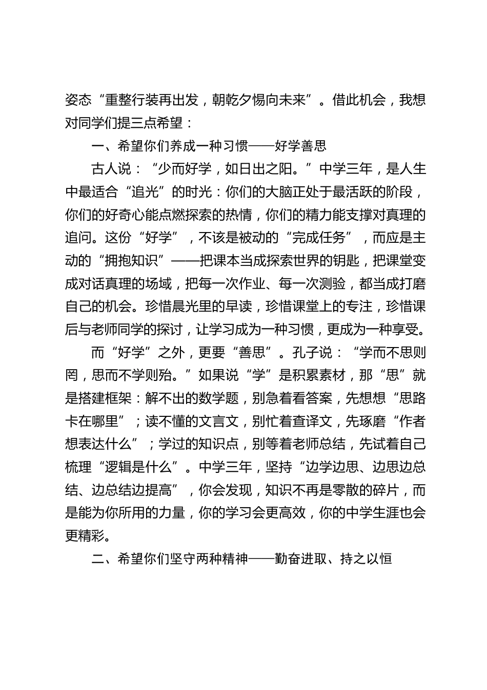 中学校长在2025年秋季学期开学典礼上致辞:在时光里耕耘,在成长中绽放_第2页