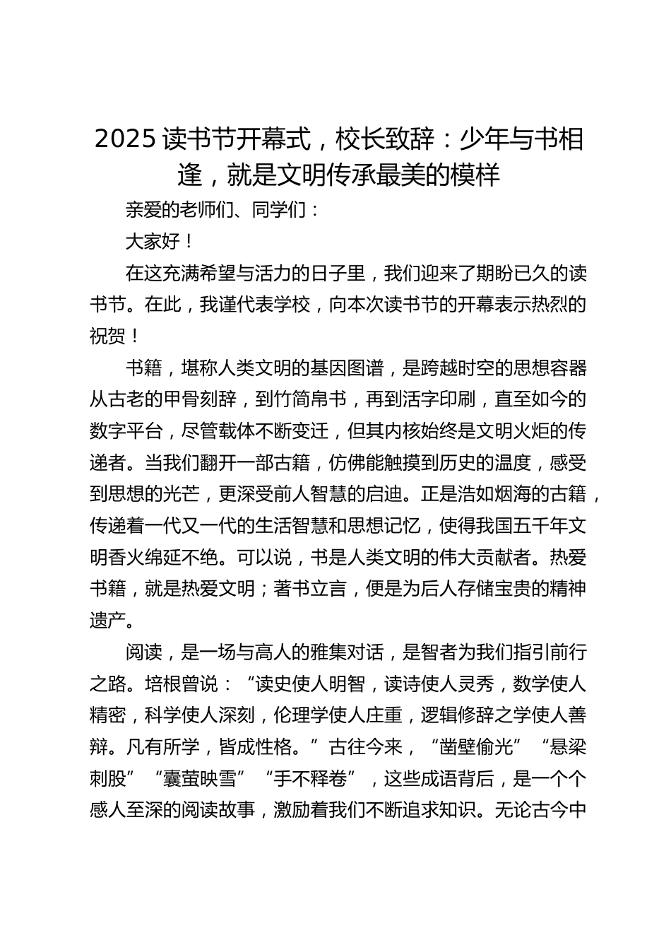 2025读书节开幕式,校长致辞:少年与书相逢,就是文明传承最美的模样_第1页