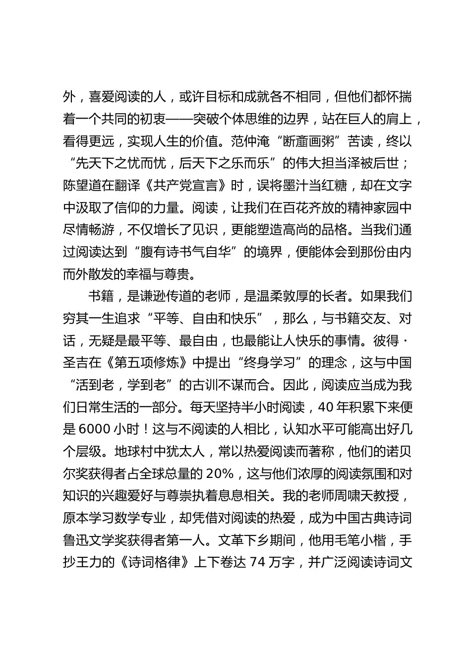 2025读书节开幕式,校长致辞:少年与书相逢,就是文明传承最美的模样_第2页