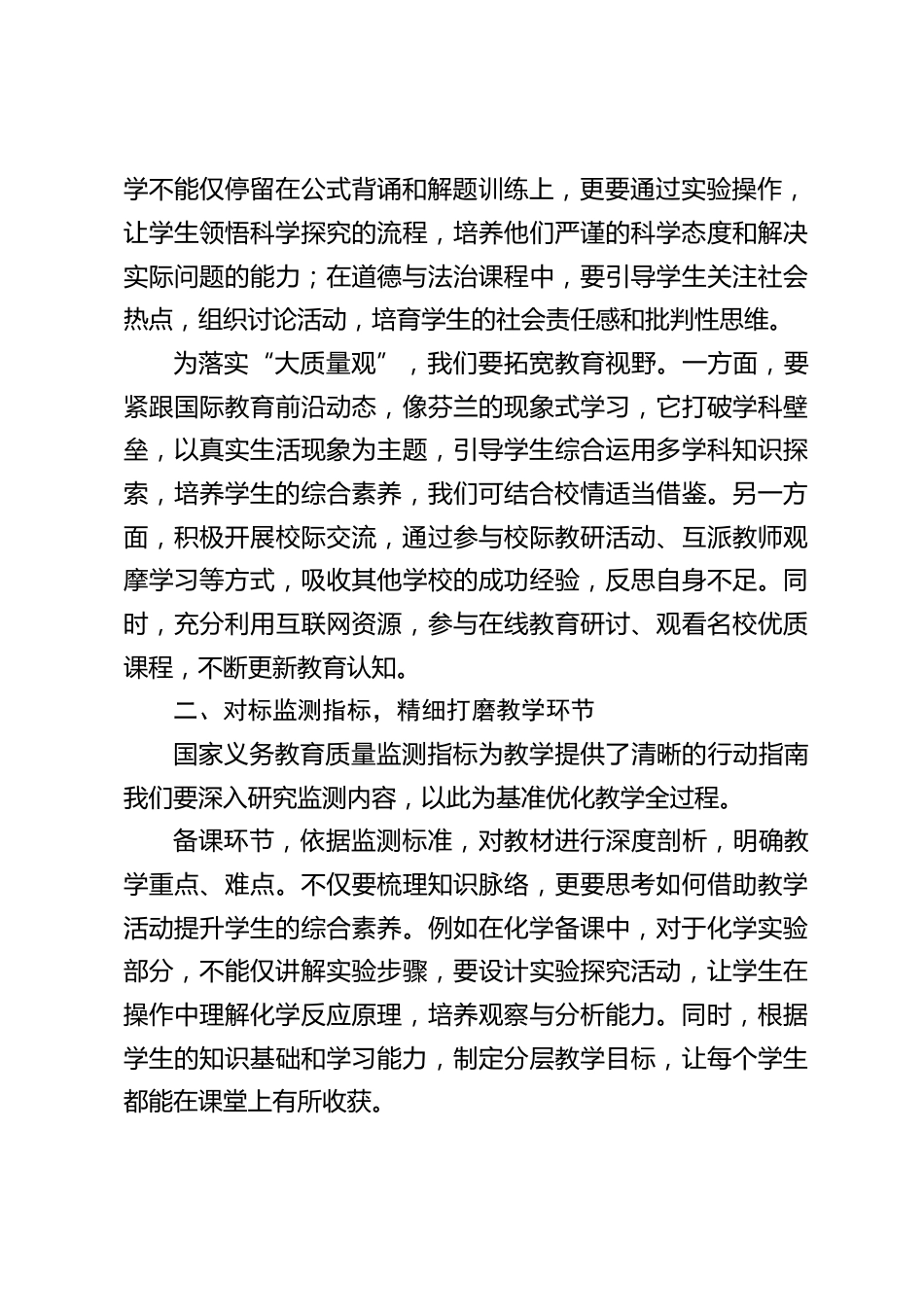 2025 年学校义务教育质量监测样本校培训暨教学质量提升会总结讲话_第2页