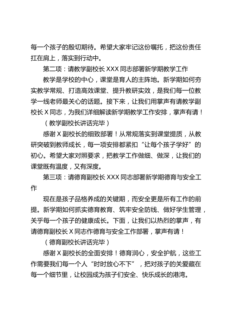2025年秋季学期开学教职工大会主持稿_第2页