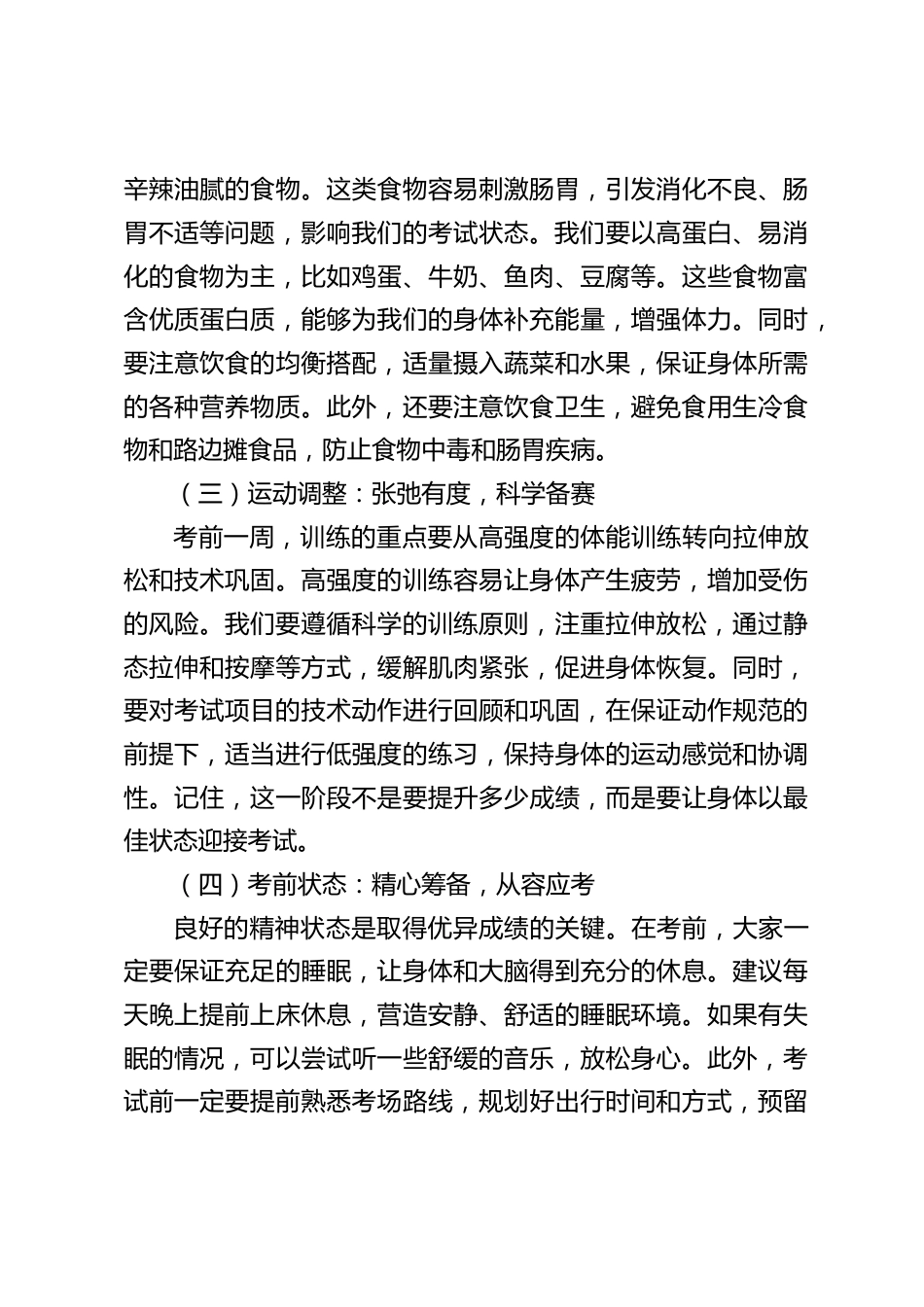 2025届体育生高考出征动员大会,校长讲话_第2页