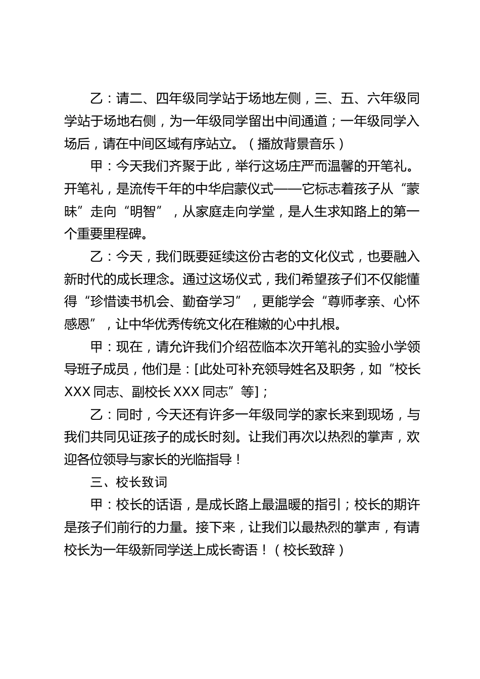 2025年秋季一年级新生开笔礼主持词_第2页
