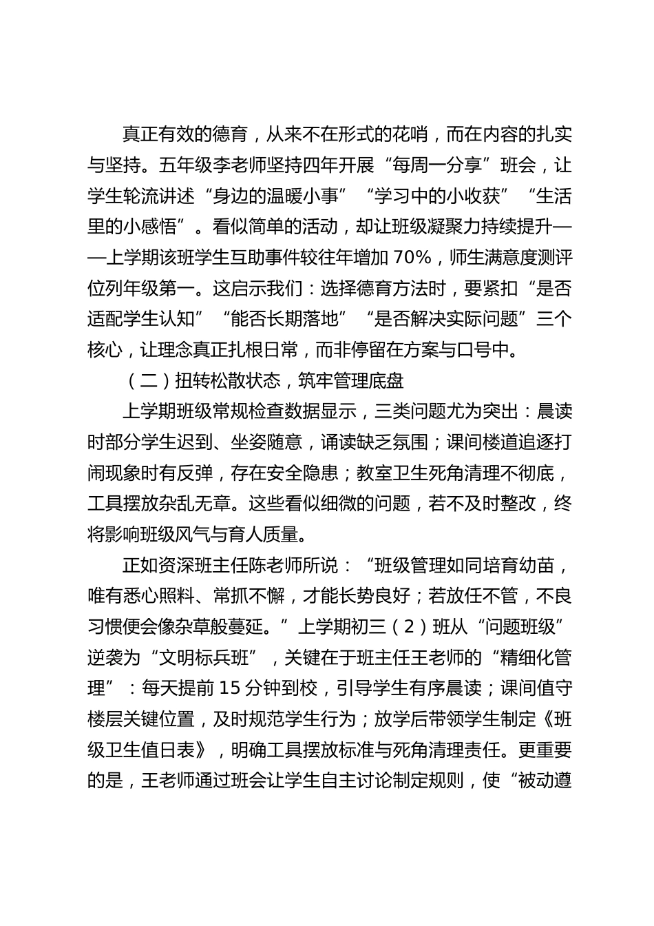 副校长2025年秋季学期德育工作部署会讲话:以 “静” 凝心、以 “实” 聚力、以 “新” 提质_第2页