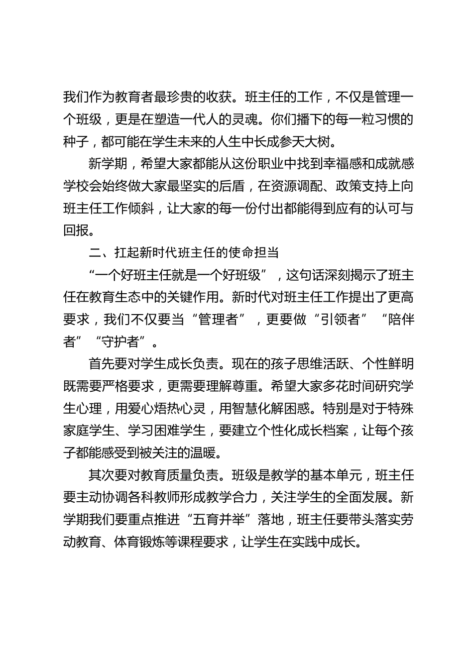 2025秋季新学期第一次班主任会议上,校长讲话:新学期,新使命,新作为_第2页