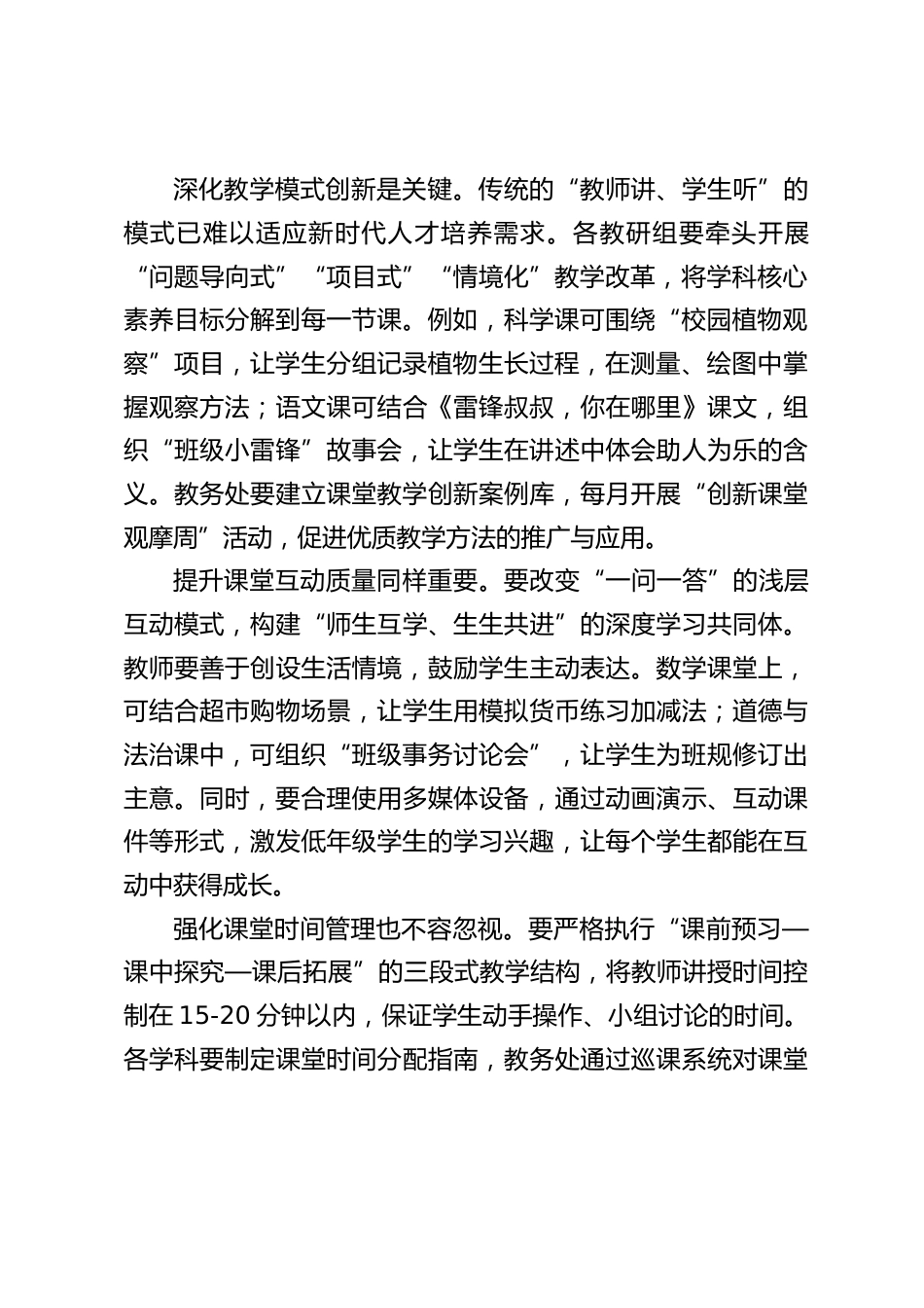 校长在2025年秋季新学期教学工作会议上的讲话:把功夫下在课堂里,把心思放在学生上,把质量落到细节中_第2页