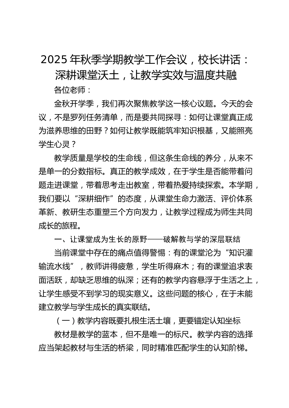 2025年秋季学期教学工作会议,校长讲话:深耕课堂沃土,让教学实效与温度共融_第1页