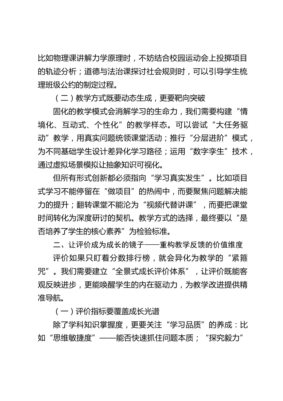 2025年秋季学期教学工作会议,校长讲话:深耕课堂沃土,让教学实效与温度共融_第2页