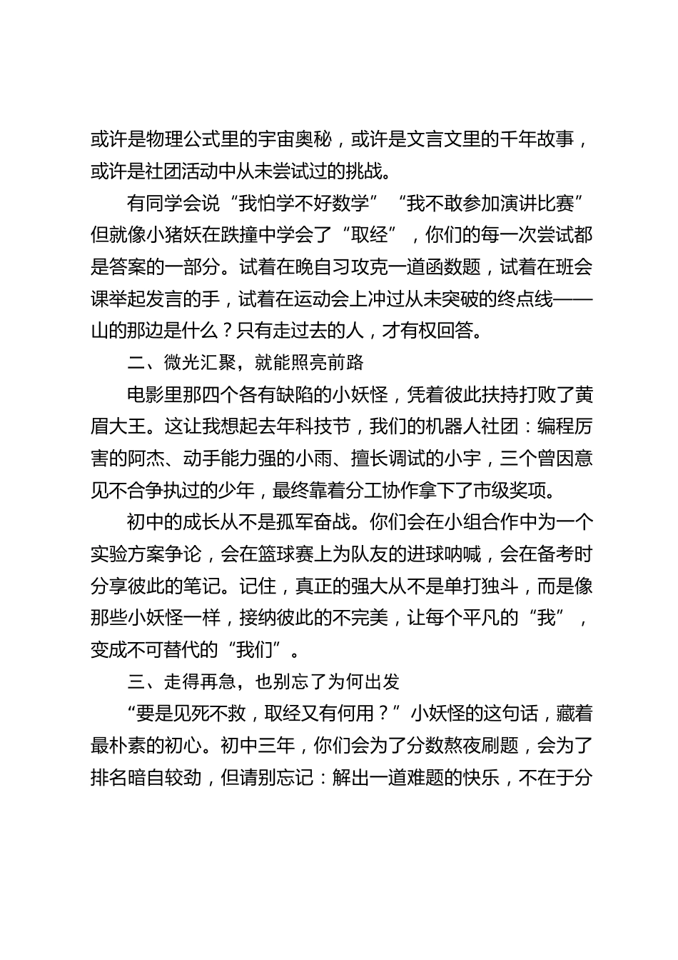 2025秋季新学期开学典礼,初中校长引用电影《浪浪山小妖怪》精彩讲话:翻越青春的山丘,做自己的领航者_第2页