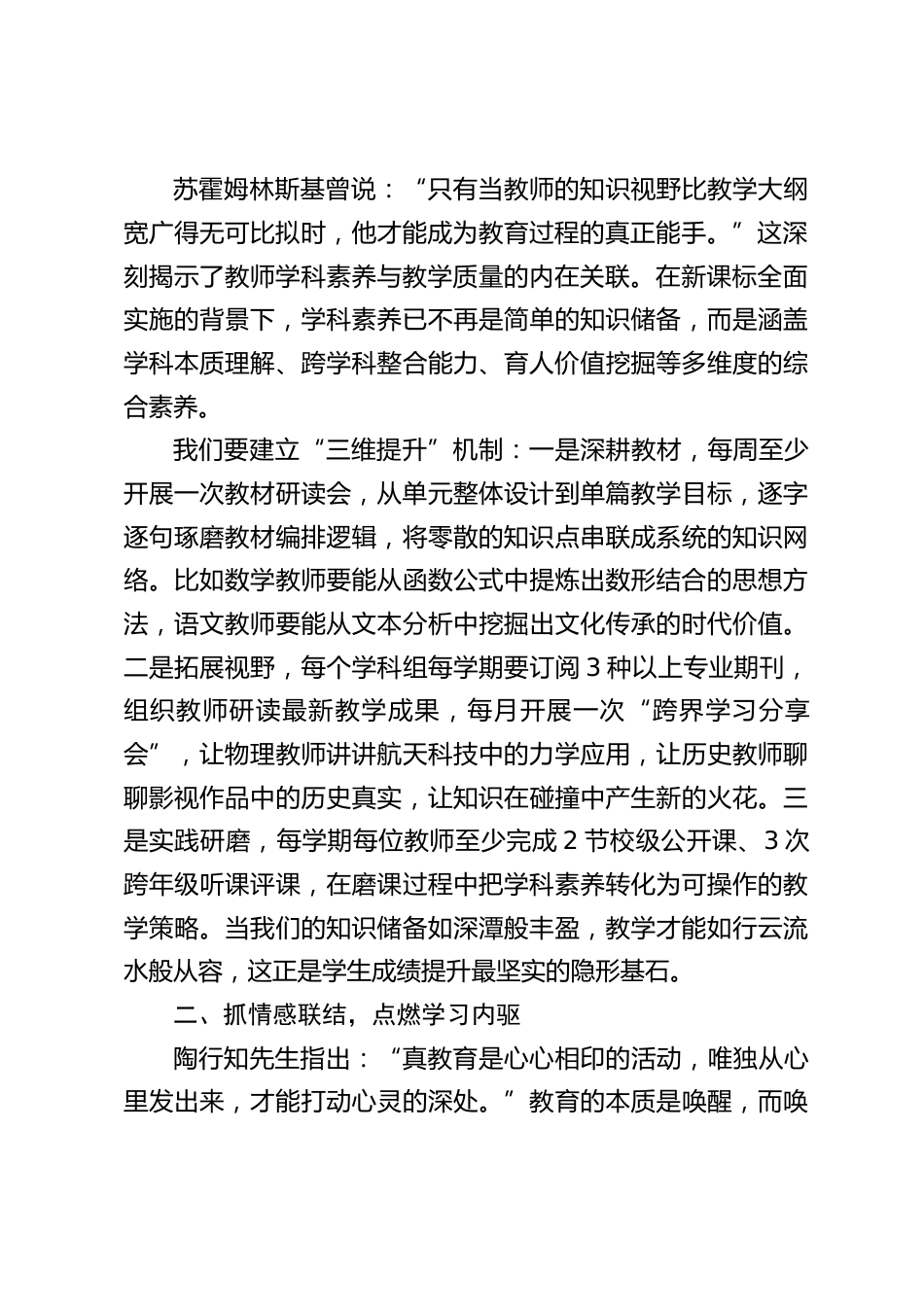 2025年秋季开学教师大会,教学副校长讲话:聚焦教学核心,聚力成绩提升_第2页